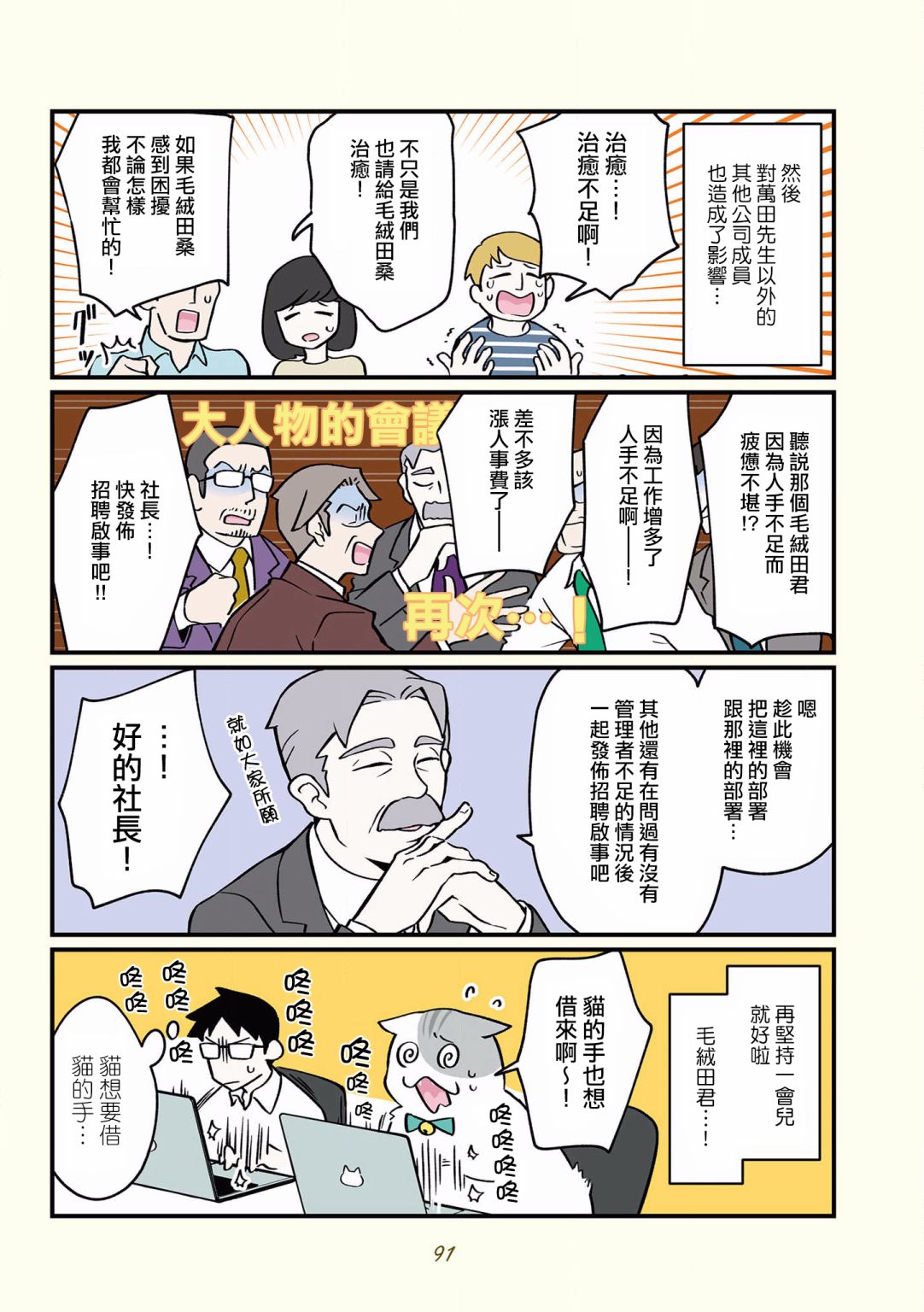 《黑心企业的职员变成猫之后人生有了转变的故事》漫画最新章节第34话免费下拉式在线观看章节第【16】张图片