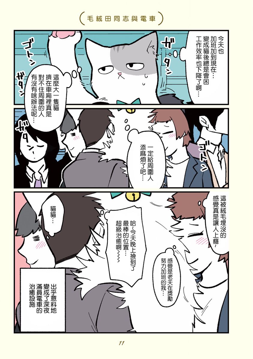 《黑心企业的职员变成猫之后人生有了转变的故事》漫画最新章节第1话免费下拉式在线观看章节第【2】张图片