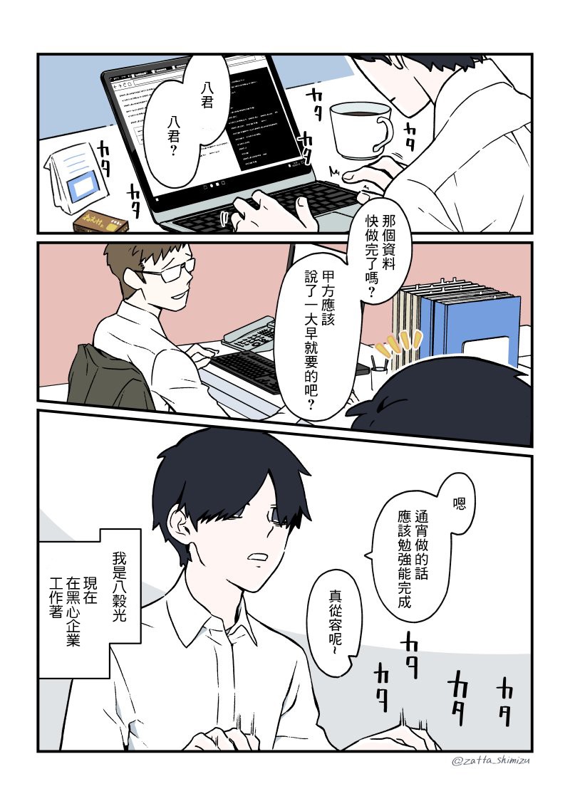 《黑心企业的职员变成猫之后人生有了转变的故事》漫画最新章节第19话免费下拉式在线观看章节第【1】张图片