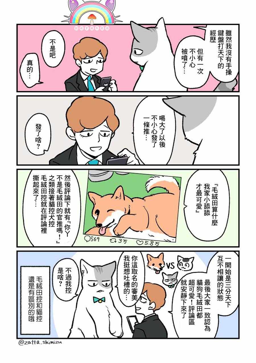 《黑心企业的职员变成猫之后人生有了转变的故事》漫画最新章节变成猫之后 番外12免费下拉式在线观看章节第【2】张图片