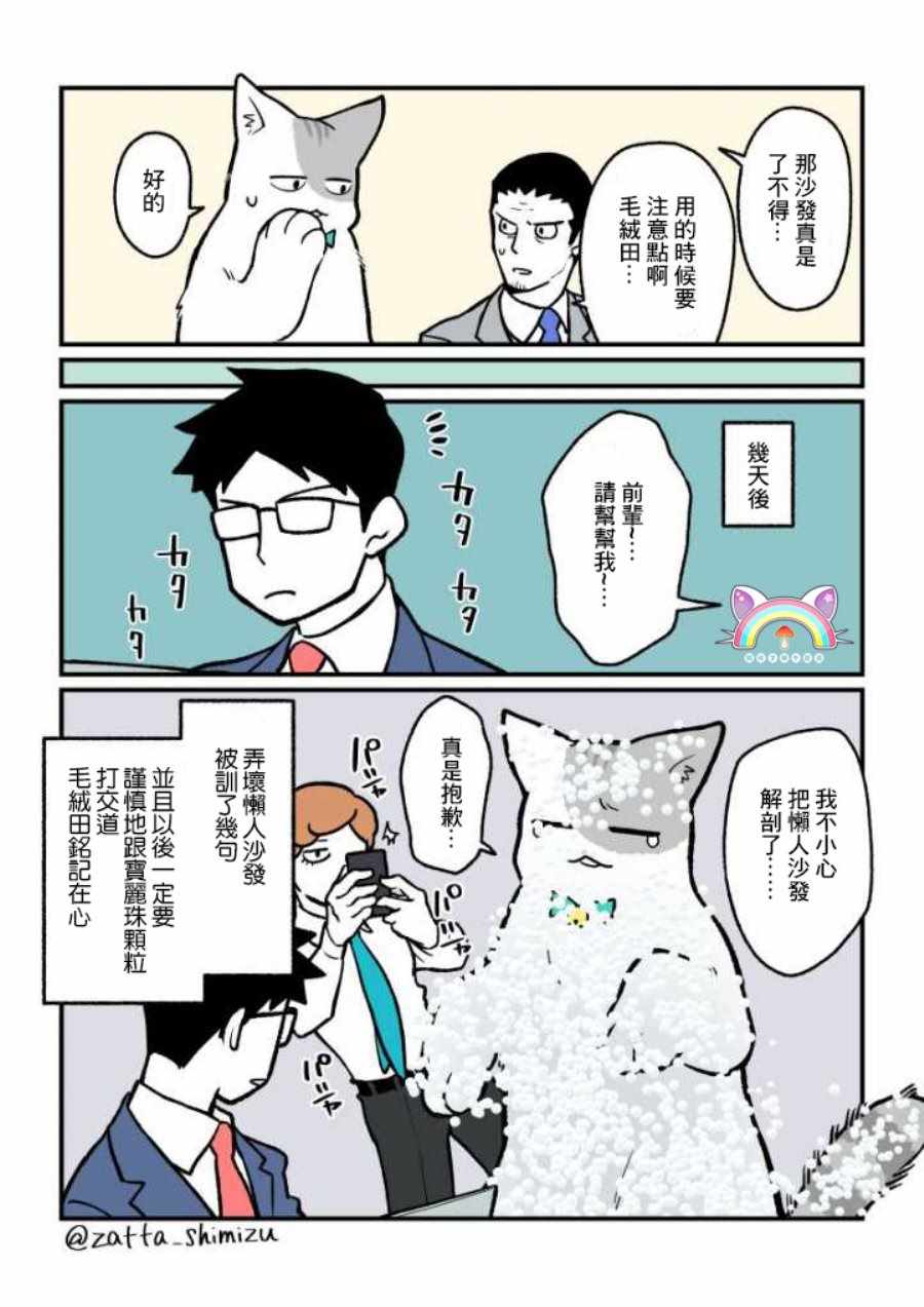 《黑心企业的职员变成猫之后人生有了转变的故事》漫画最新章节变成猫之后 番外02免费下拉式在线观看章节第【7】张图片