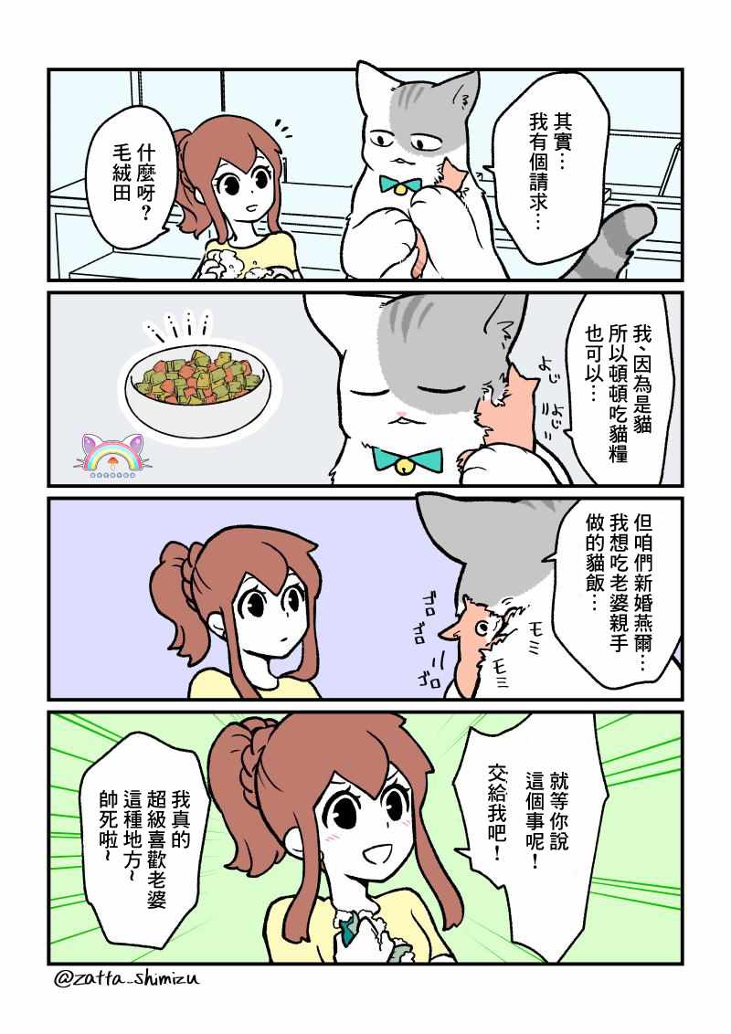 《黑心企业的职员变成猫之后人生有了转变的故事》漫画最新章节变成猫之后 番外07免费下拉式在线观看章节第【2】张图片