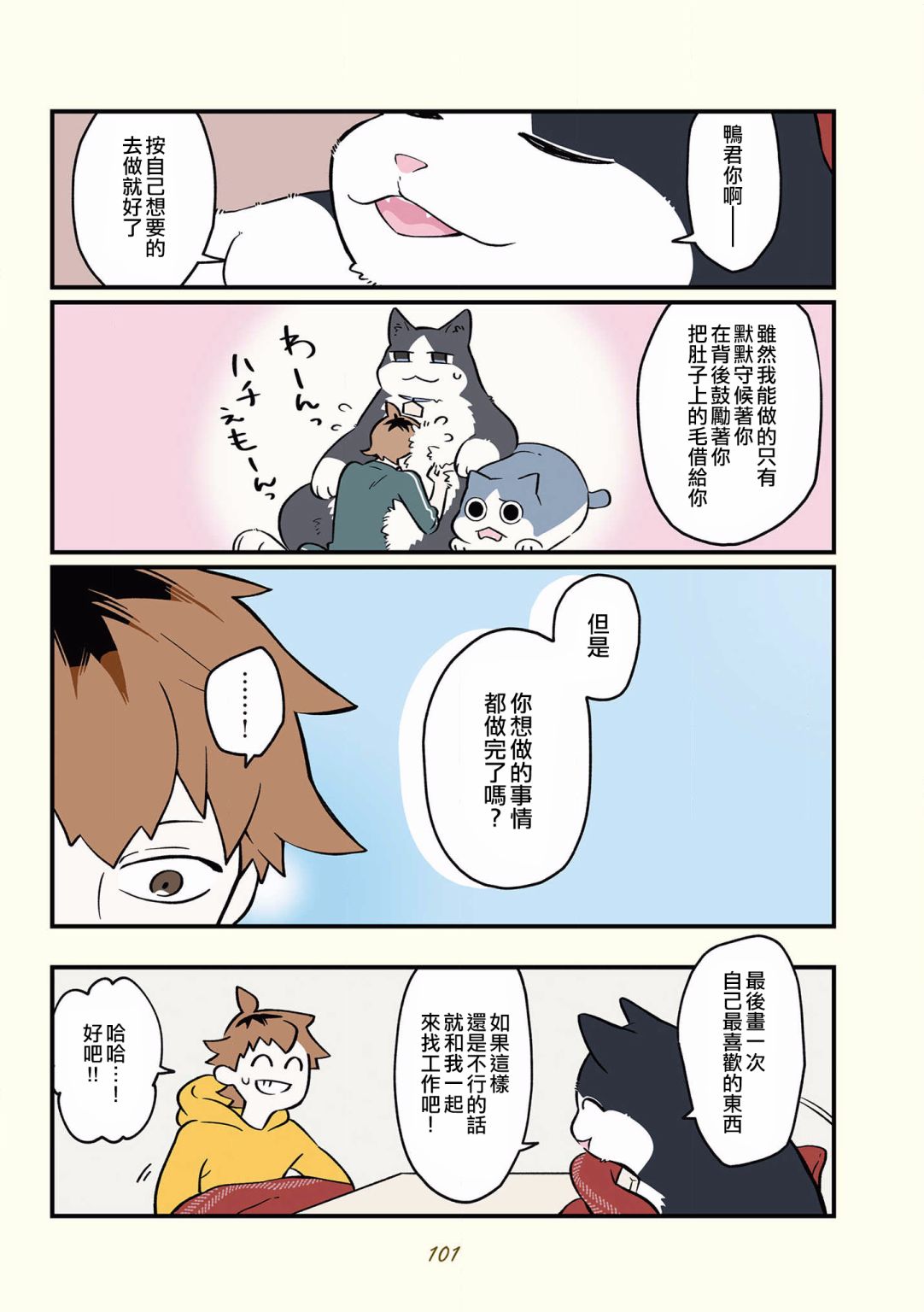 《黑心企业的职员变成猫之后人生有了转变的故事》漫画最新章节第35话免费下拉式在线观看章节第【9】张图片