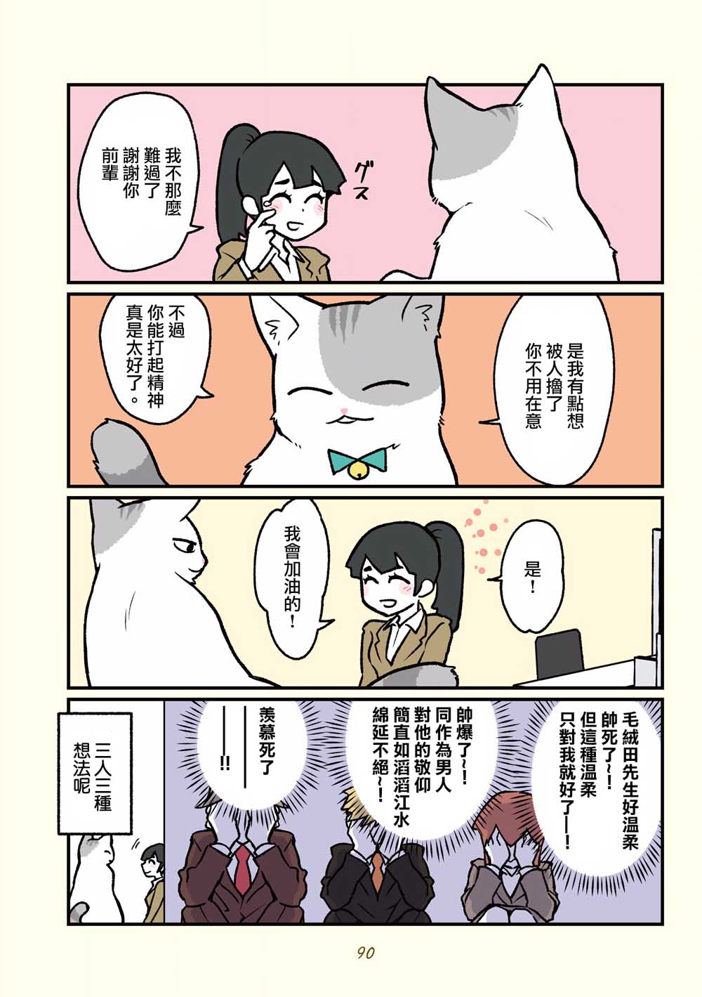 《黑心企业的职员变成猫之后人生有了转变的故事》漫画最新章节第16话免费下拉式在线观看章节第【19】张图片