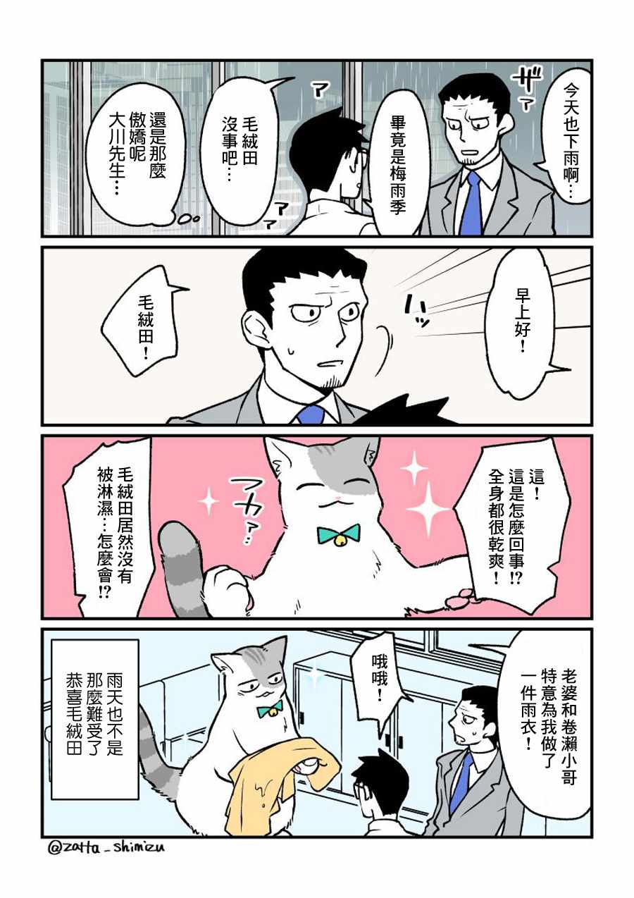 《黑心企业的职员变成猫之后人生有了转变的故事》漫画最新章节变成猫之后 番外08免费下拉式在线观看章节第【4】张图片