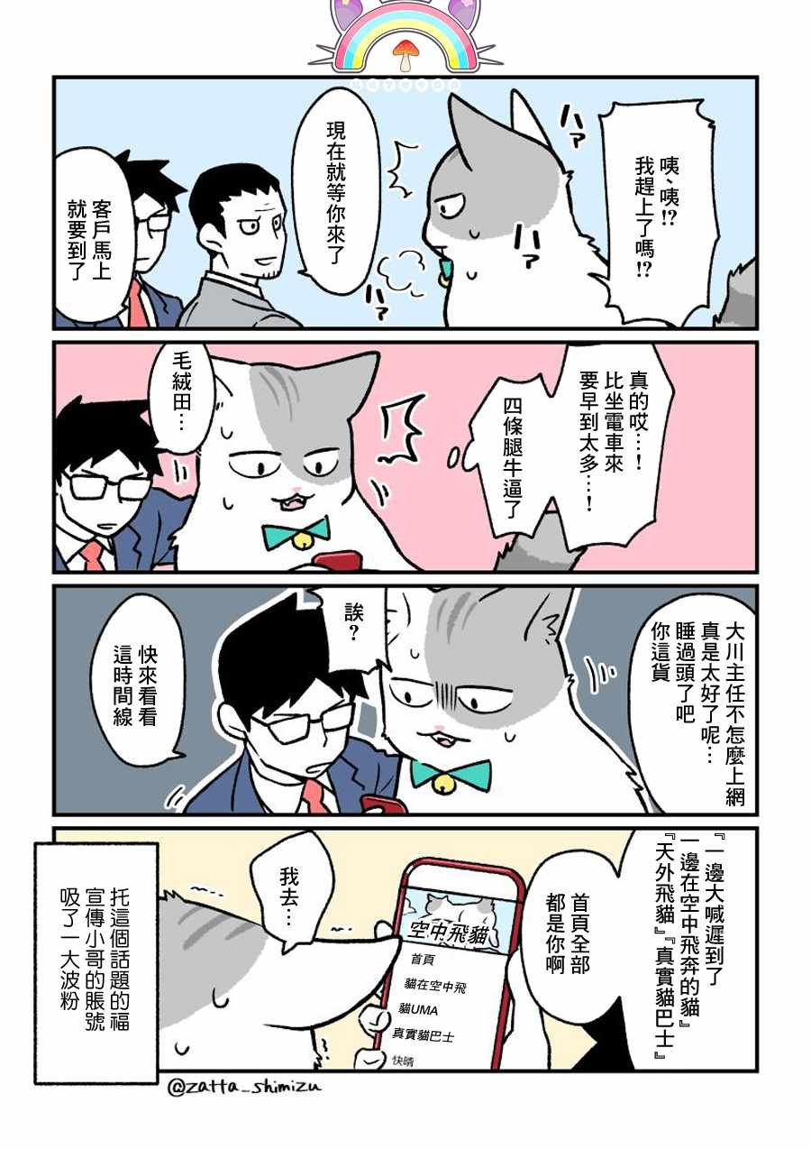 《黑心企业的职员变成猫之后人生有了转变的故事》漫画最新章节变成猫之后 番外14免费下拉式在线观看章节第【3】张图片