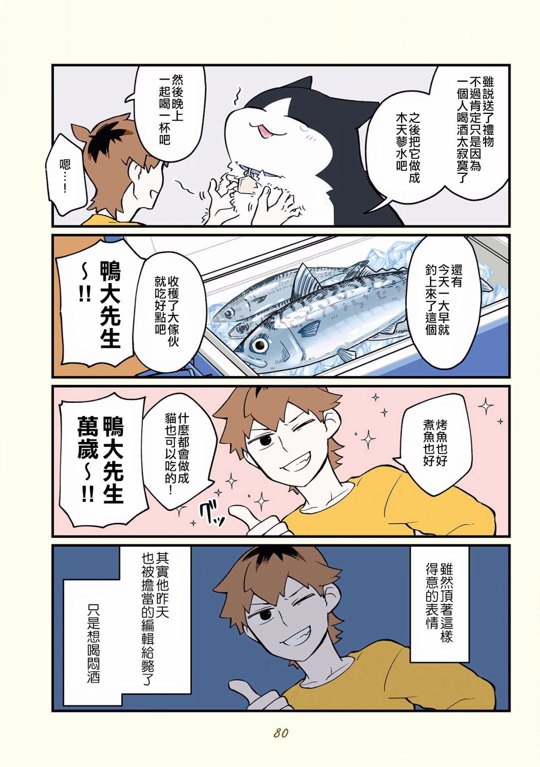 《黑心企业的职员变成猫之后人生有了转变的故事》漫画最新章节第34话免费下拉式在线观看章节第【6】张图片