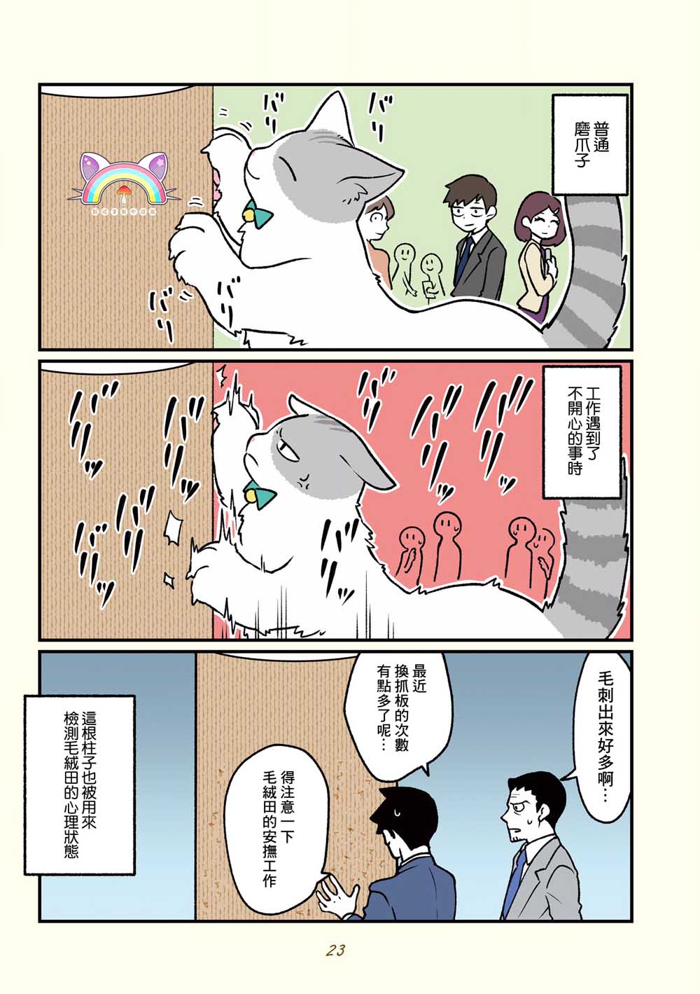 《黑心企业的职员变成猫之后人生有了转变的故事》漫画最新章节第13话免费下拉式在线观看章节第【5】张图片