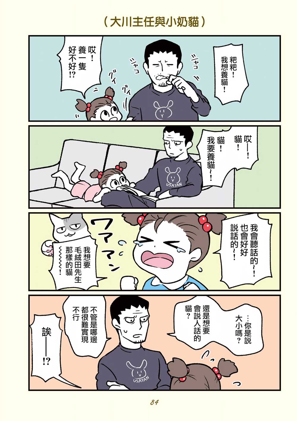 《黑心企业的职员变成猫之后人生有了转变的故事》漫画最新章节第16话免费下拉式在线观看章节第【13】张图片