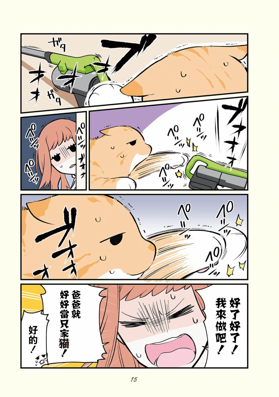 《黑心企业的职员变成猫之后人生有了转变的故事》漫画最新章节卷4 01话免费下拉式在线观看章节第【5】张图片