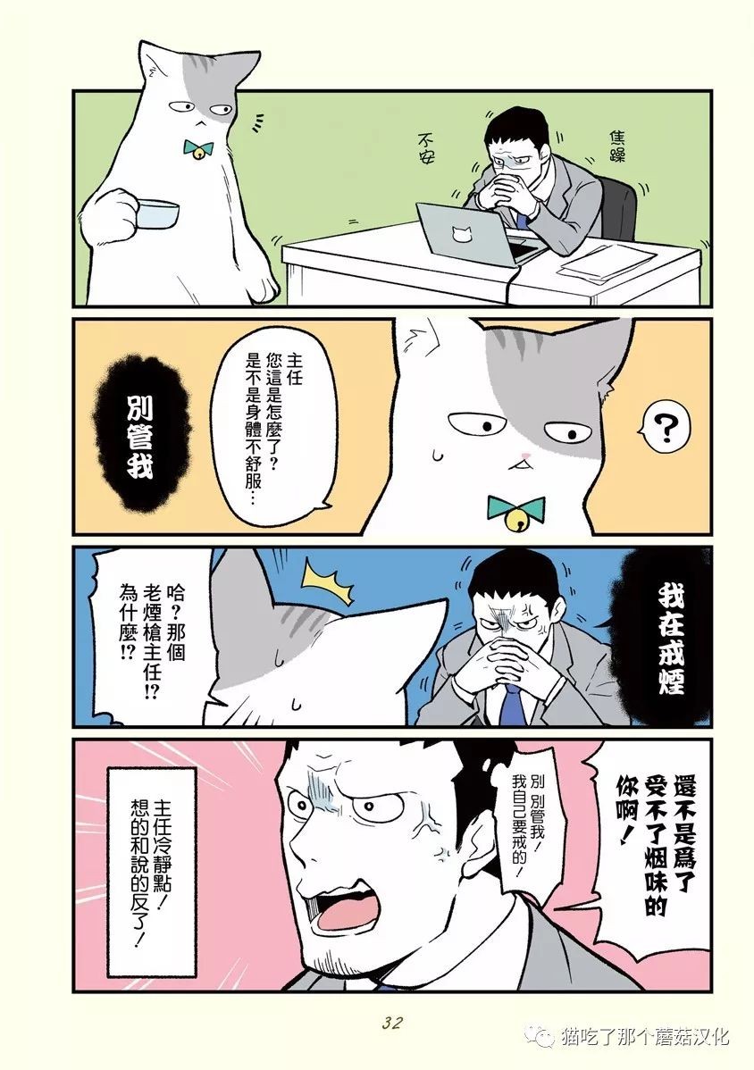 《黑心企业的职员变成猫之后人生有了转变的故事》漫画最新章节第3话免费下拉式在线观看章节第【8】张图片