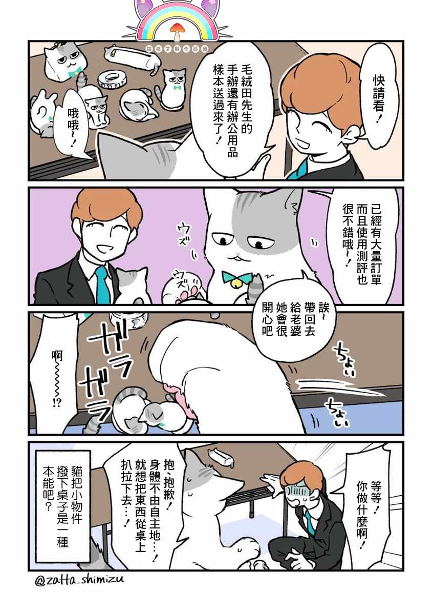 《黑心企业的职员变成猫之后人生有了转变的故事》漫画最新章节番外03免费下拉式在线观看章节第【1】张图片