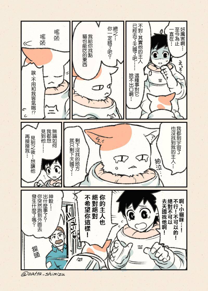 《黑心企业的职员变成猫之后人生有了转变的故事》漫画最新章节作者自创 天猫到家2免费下拉式在线观看章节第【3】张图片