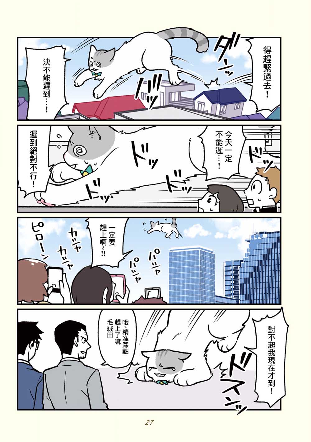 《黑心企业的职员变成猫之后人生有了转变的故事》漫画最新章节第13话免费下拉式在线观看章节第【9】张图片