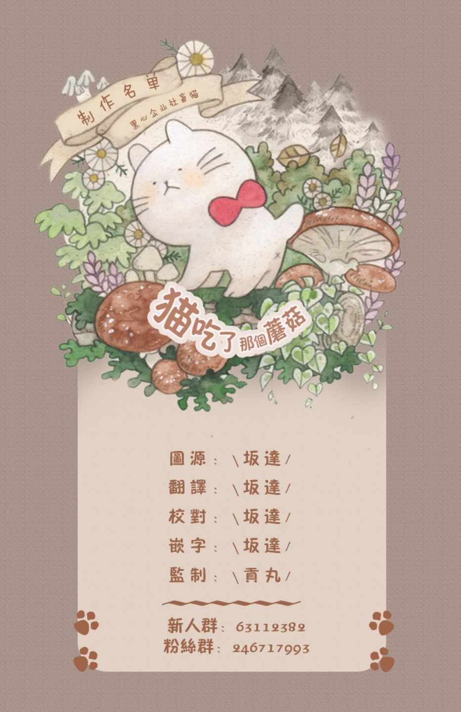 《黑心企业的职员变成猫之后人生有了转变的故事》漫画最新章节变成猫之后 番外15免费下拉式在线观看章节第【10】张图片