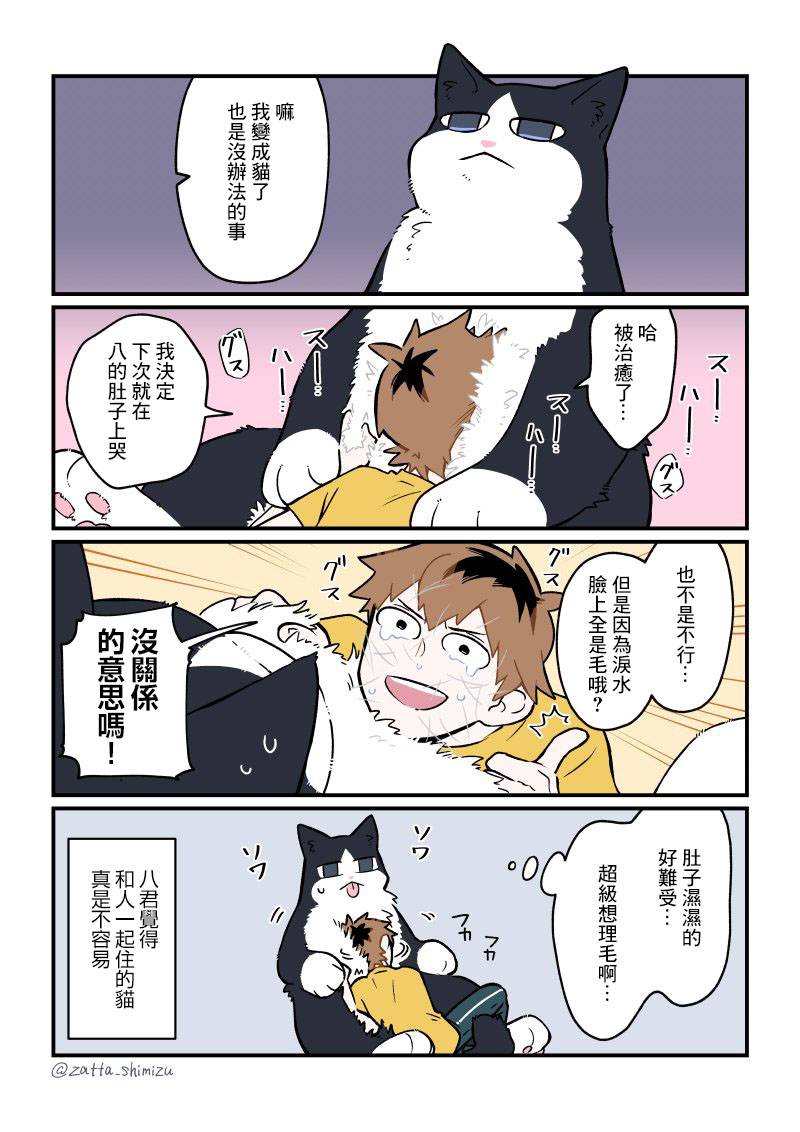 《黑心企业的职员变成猫之后人生有了转变的故事》漫画最新章节第21话免费下拉式在线观看章节第【5】张图片