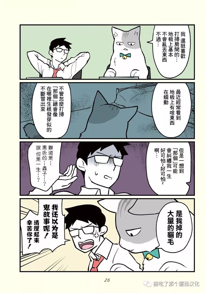 《黑心企业的职员变成猫之后人生有了转变的故事》漫画最新章节第3话免费下拉式在线观看章节第【2】张图片