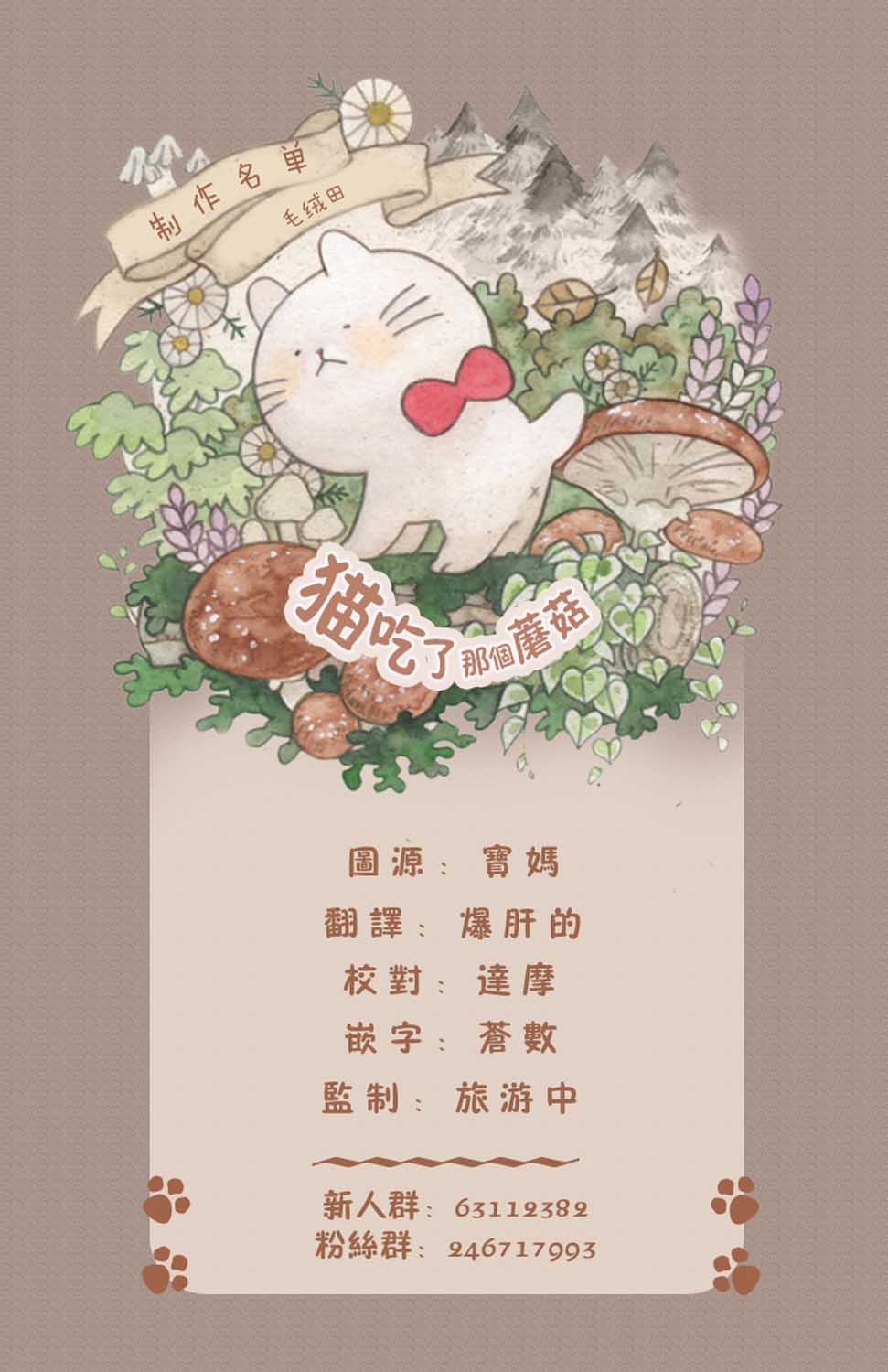 《黑心企业的职员变成猫之后人生有了转变的故事》漫画最新章节第13话免费下拉式在线观看章节第【19】张图片