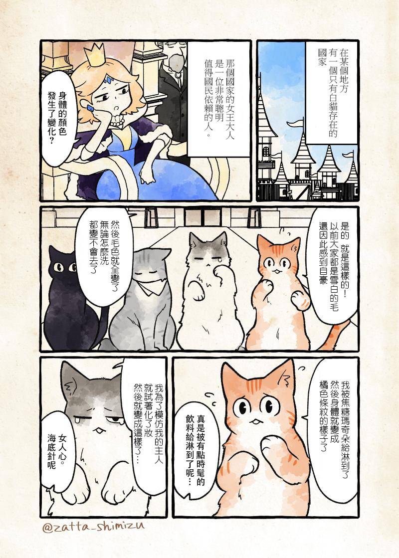 《黑心企业的职员变成猫之后人生有了转变的故事》漫画最新章节作者自创 女王和猫免费下拉式在线观看章节第【1】张图片