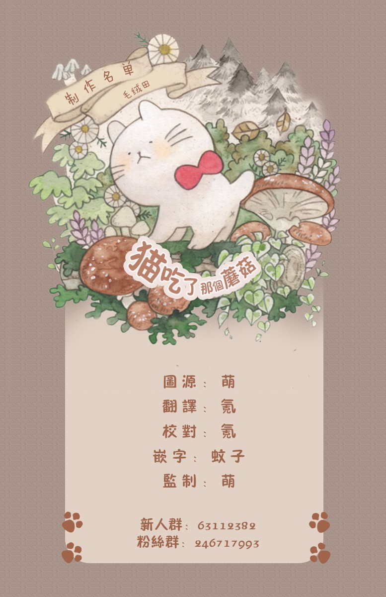 《黑心企业的职员变成猫之后人生有了转变的故事》漫画最新章节第23话免费下拉式在线观看章节第【5】张图片