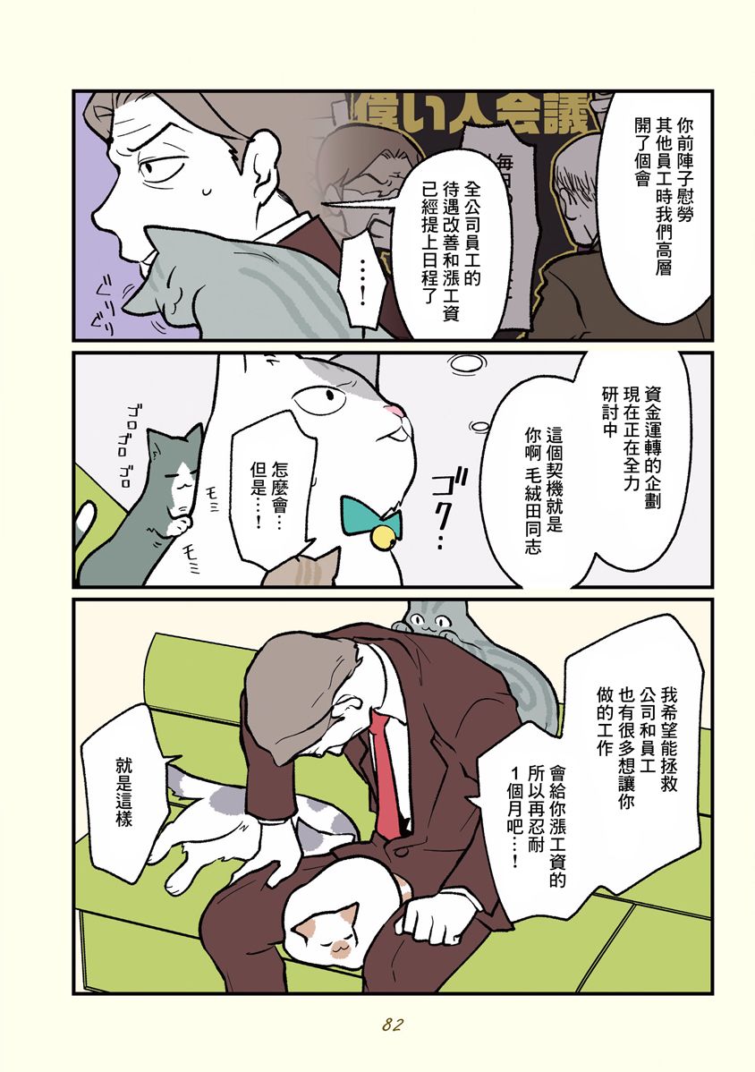 《黑心企业的职员变成猫之后人生有了转变的故事》漫画最新章节第8话免费下拉式在线观看章节第【6】张图片