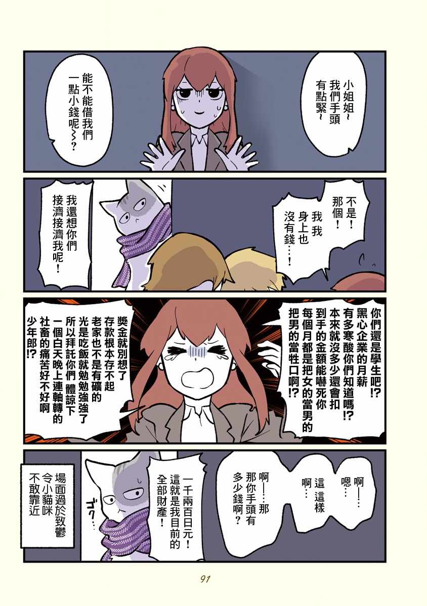 《黑心企业的职员变成猫之后人生有了转变的故事》漫画最新章节第9话免费下拉式在线观看章节第【2】张图片