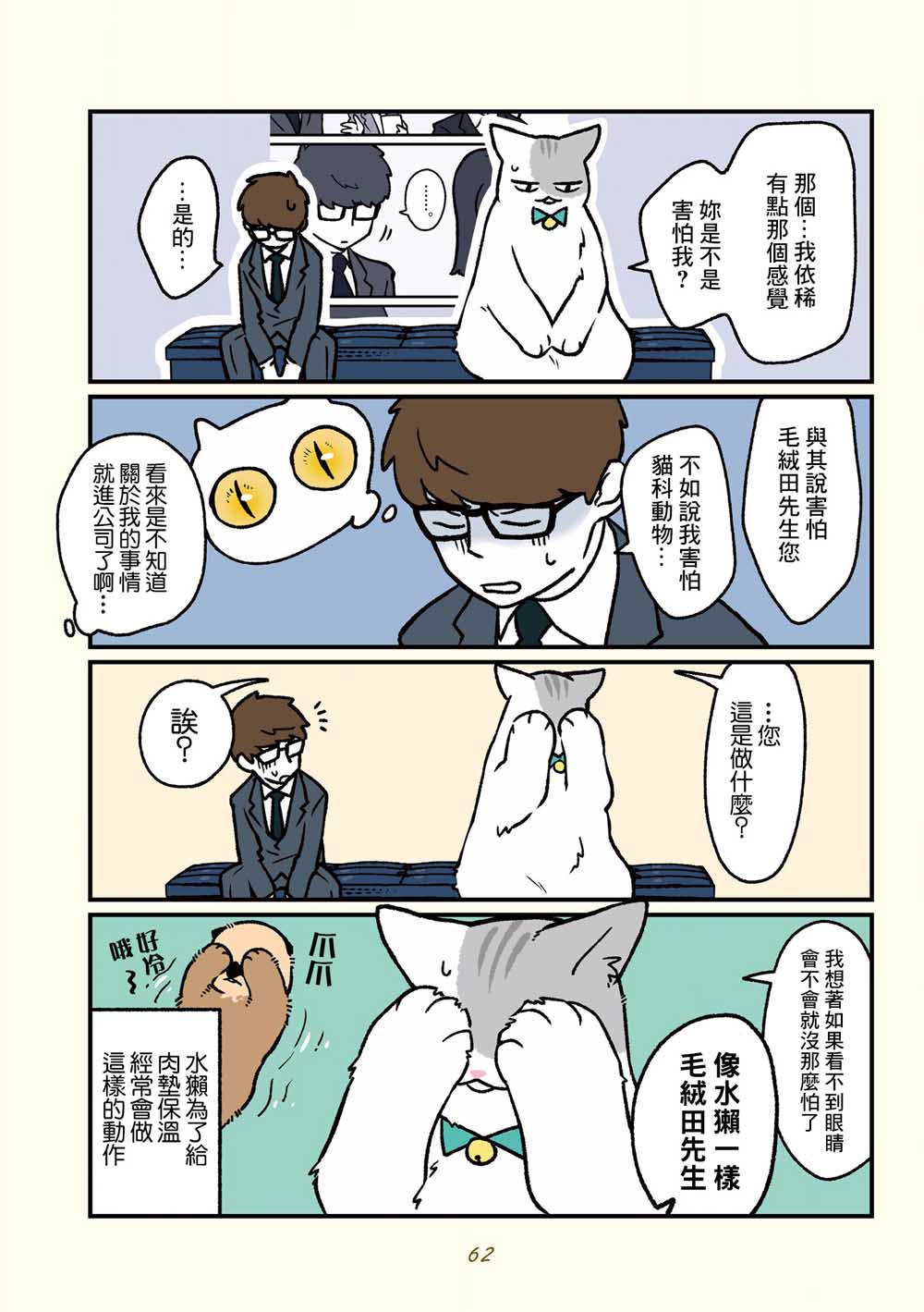 《黑心企业的职员变成猫之后人生有了转变的故事》漫画最新章节第15话免费下拉式在线观看章节第【9】张图片