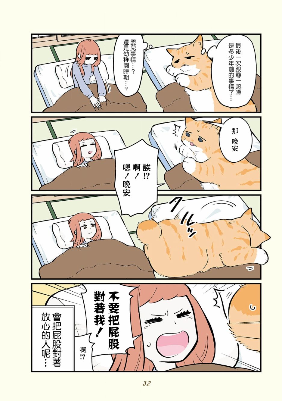 《黑心企业的职员变成猫之后人生有了转变的故事》漫画最新章节卷4 01话免费下拉式在线观看章节第【22】张图片