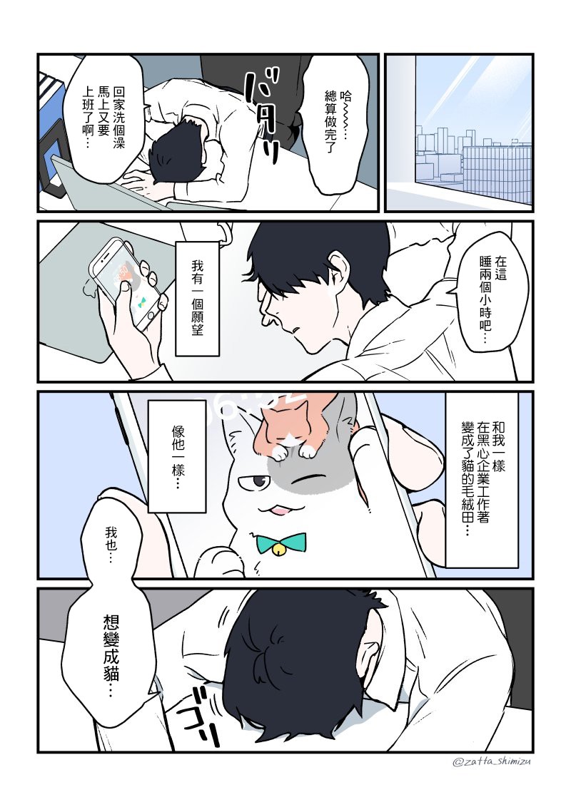 《黑心企业的职员变成猫之后人生有了转变的故事》漫画最新章节第19话免费下拉式在线观看章节第【2】张图片