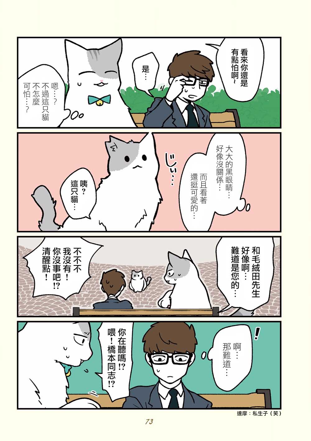 《黑心企业的职员变成猫之后人生有了转变的故事》漫画最新章节第16话免费下拉式在线观看章节第【2】张图片