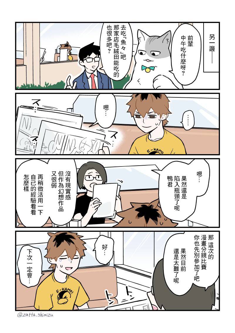 《黑心企业的职员变成猫之后人生有了转变的故事》漫画最新章节第21话免费下拉式在线观看章节第【1】张图片