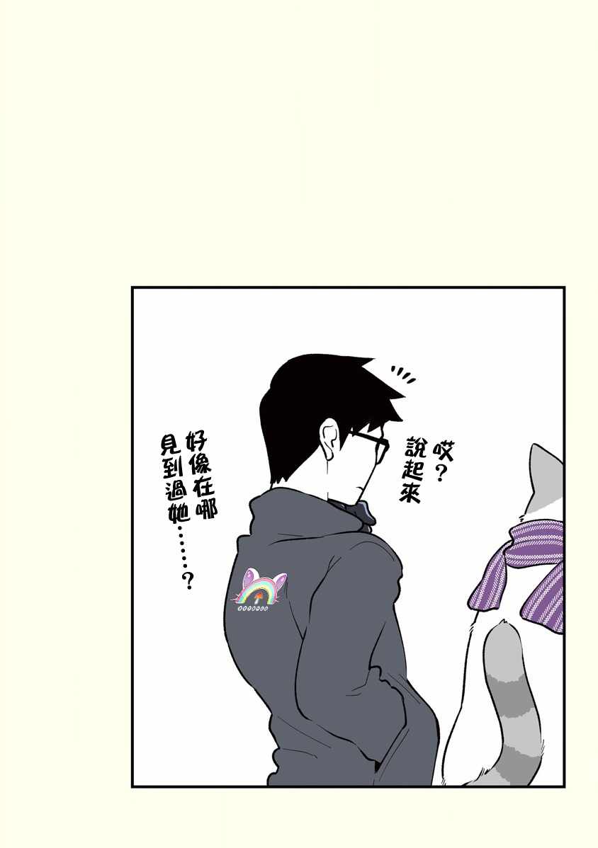 《黑心企业的职员变成猫之后人生有了转变的故事》漫画最新章节第9话免费下拉式在线观看章节第【9】张图片