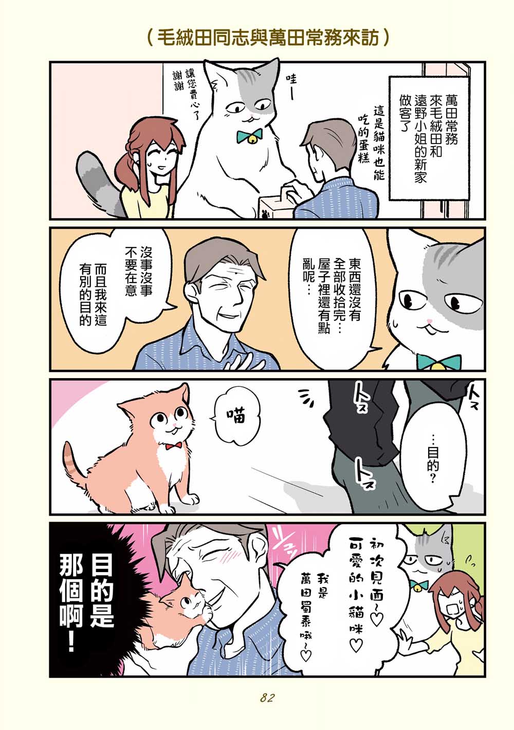 《黑心企业的职员变成猫之后人生有了转变的故事》漫画最新章节第16话免费下拉式在线观看章节第【11】张图片