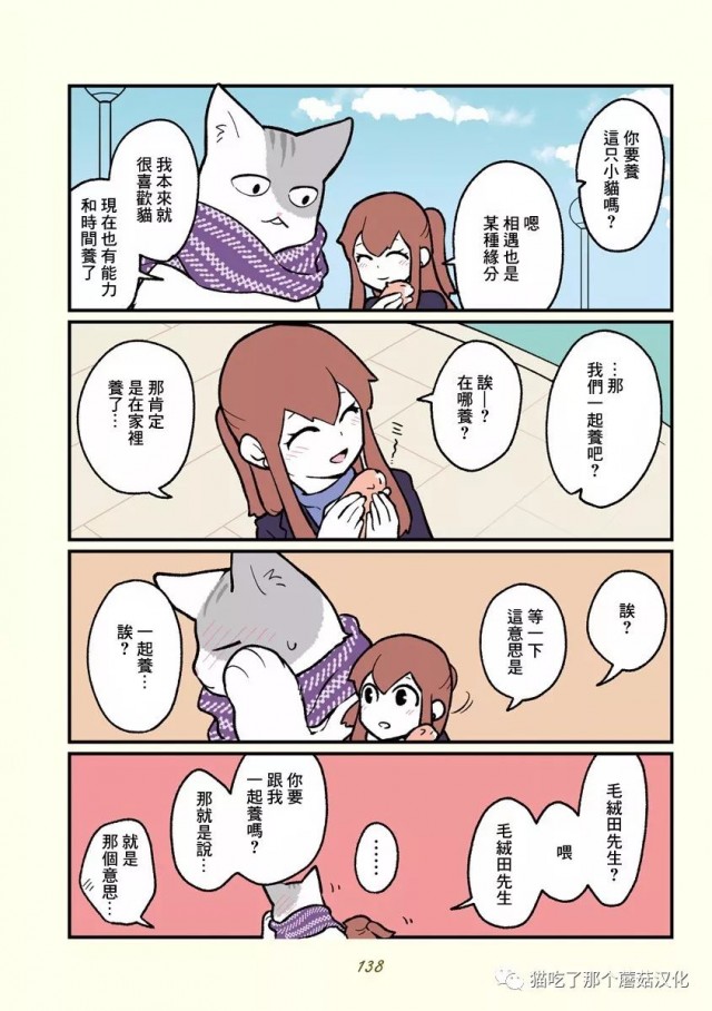 《黑心企业的职员变成猫之后人生有了转变的故事》漫画最新章节第11话免费下拉式在线观看章节第【17】张图片