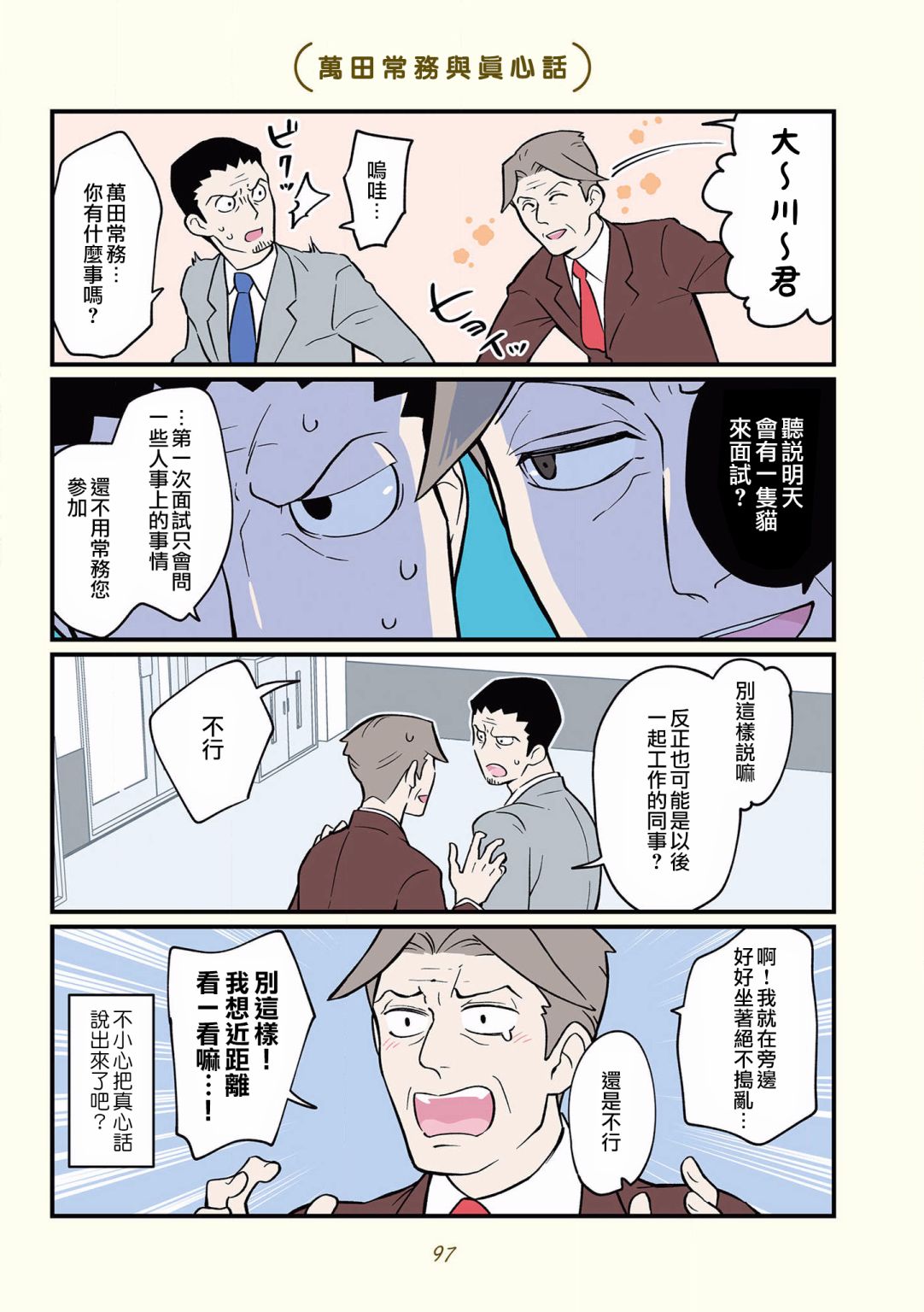 《黑心企业的职员变成猫之后人生有了转变的故事》漫画最新章节第35话免费下拉式在线观看章节第【5】张图片