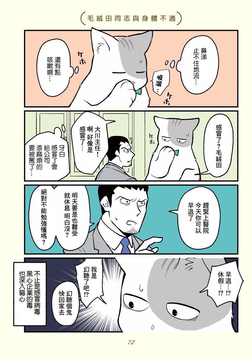 《黑心企业的职员变成猫之后人生有了转变的故事》漫画最新章节第7话免费下拉式在线观看章节第【8】张图片