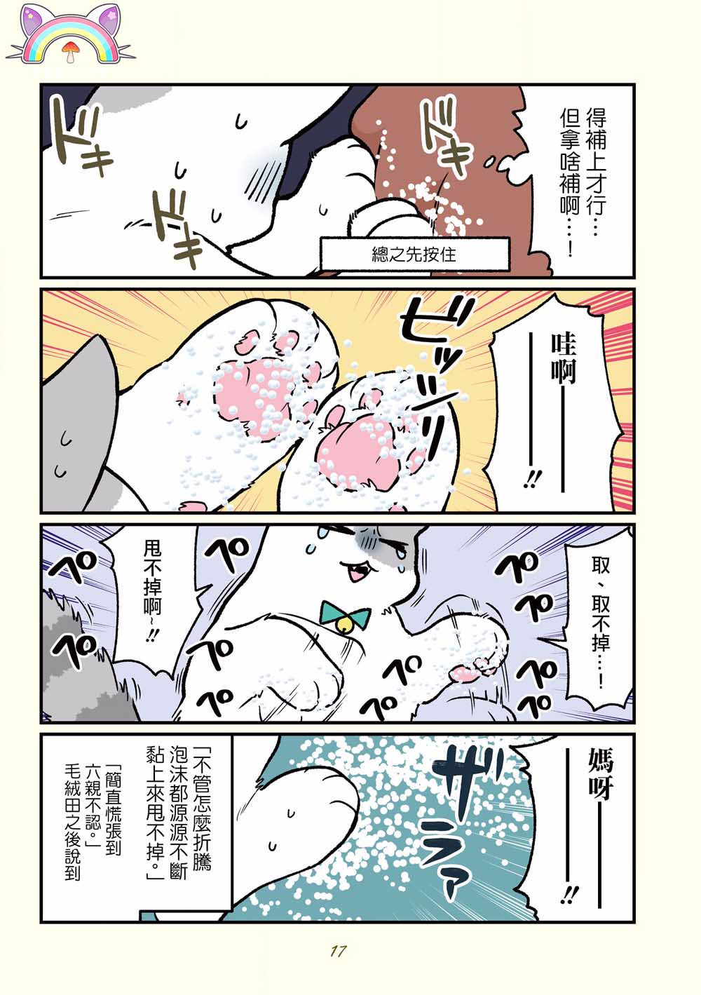 《黑心企业的职员变成猫之后人生有了转变的故事》漫画最新章节第12话免费下拉式在线观看章节第【12】张图片