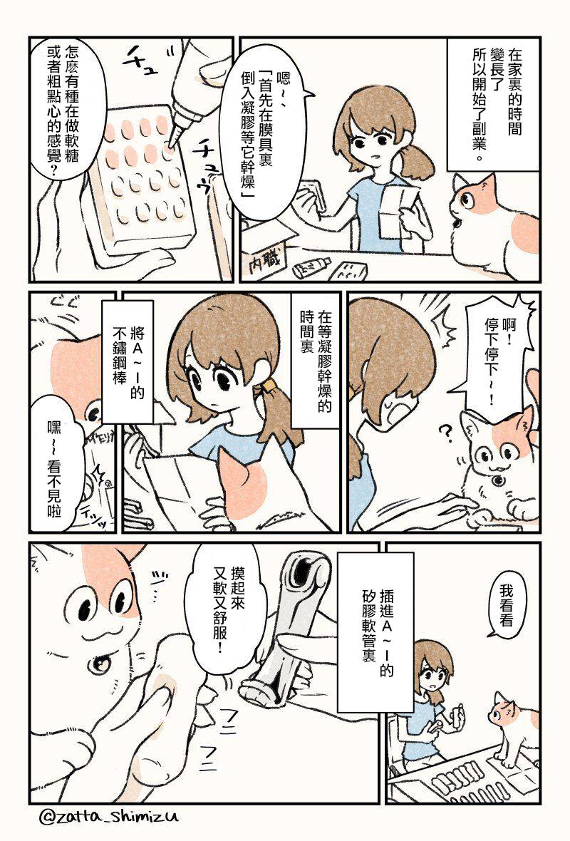 《黑心企业的职员变成猫之后人生有了转变的故事》漫画最新章节作者自创 手作猫免费下拉式在线观看章节第【1】张图片