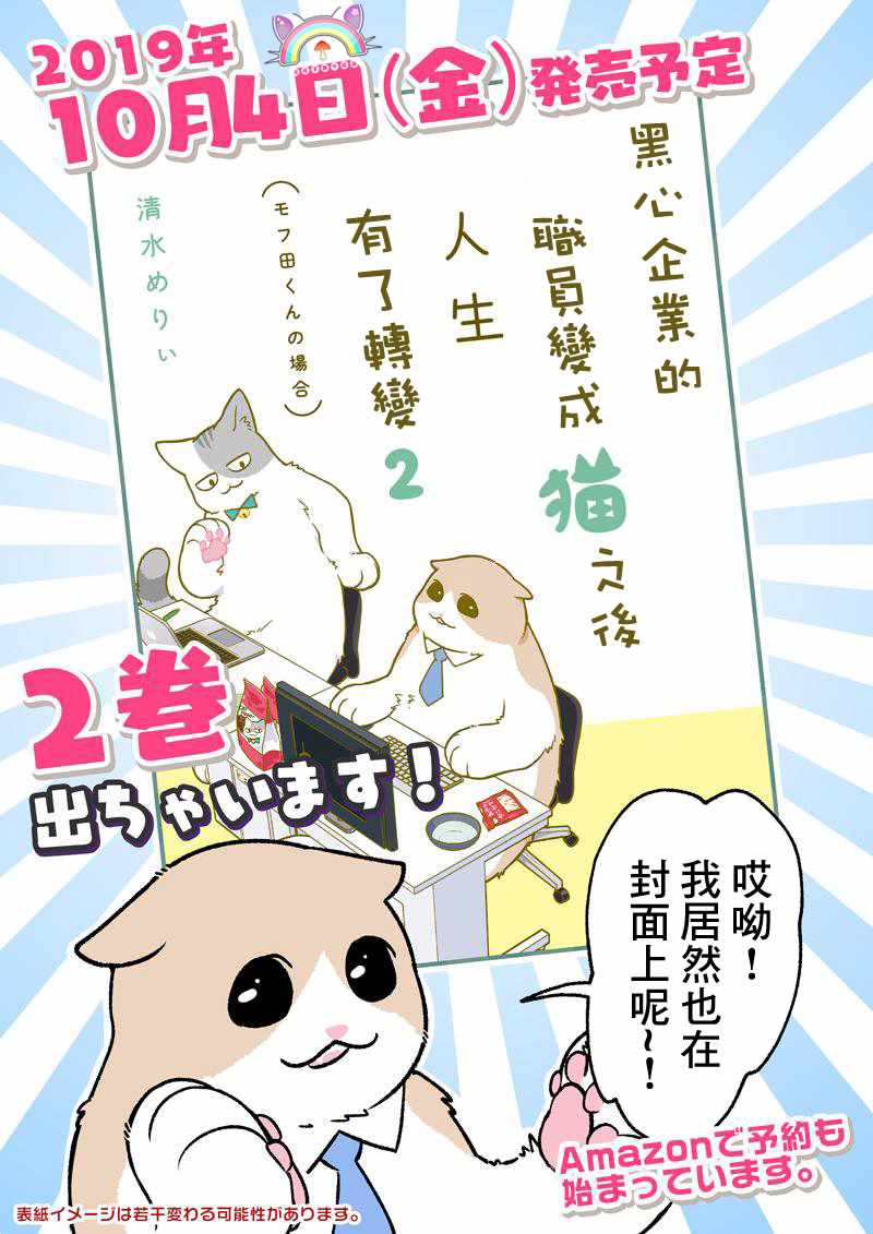 《黑心企业的职员变成猫之后人生有了转变的故事》漫画最新章节第2卷免费下拉式在线观看章节第【2】张图片