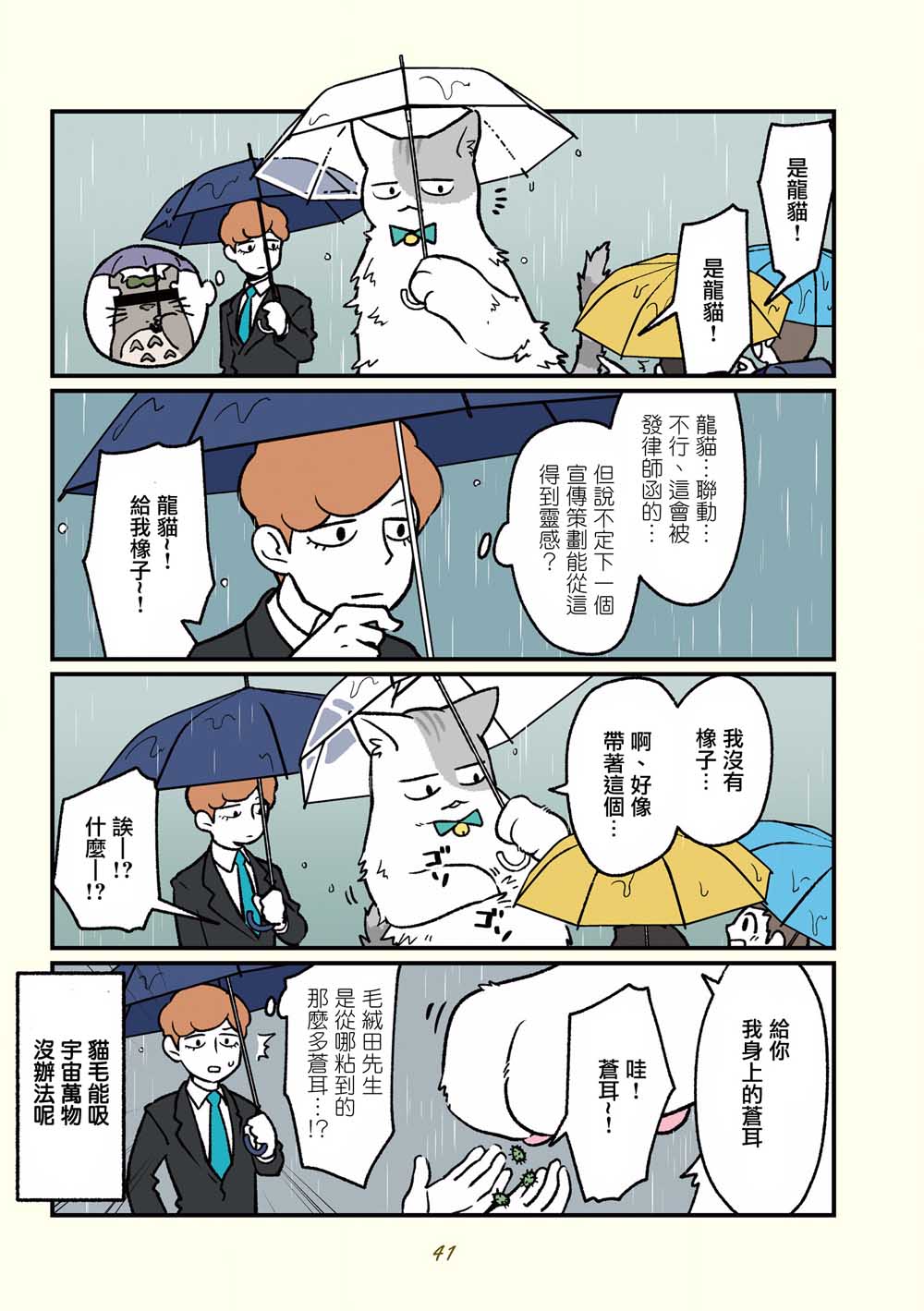 《黑心企业的职员变成猫之后人生有了转变的故事》漫画最新章节第14话免费下拉式在线观看章节第【5】张图片