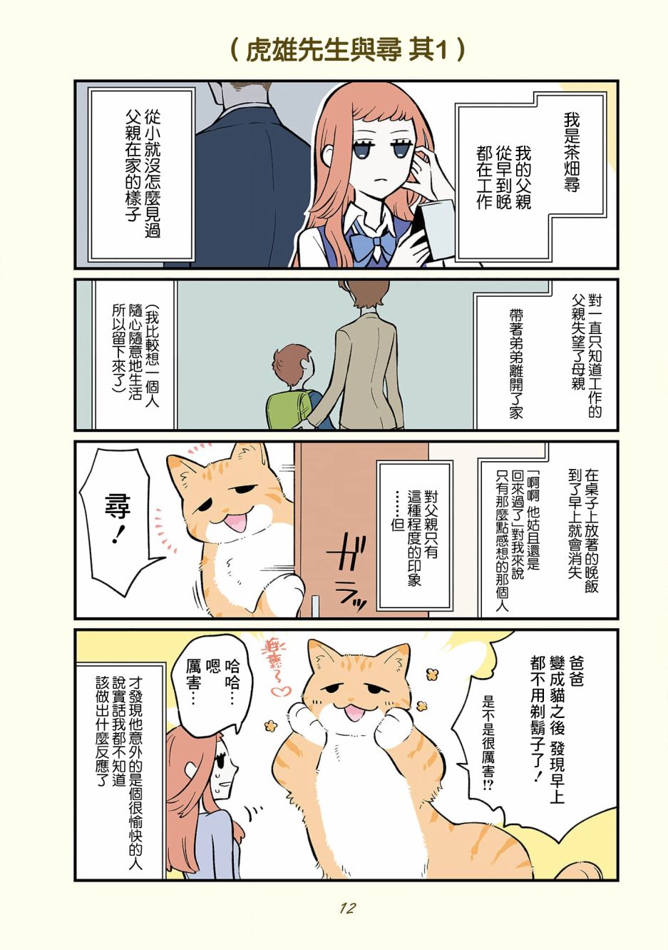 《黑心企业的职员变成猫之后人生有了转变的故事》漫画最新章节卷4 01话免费下拉式在线观看章节第【2】张图片