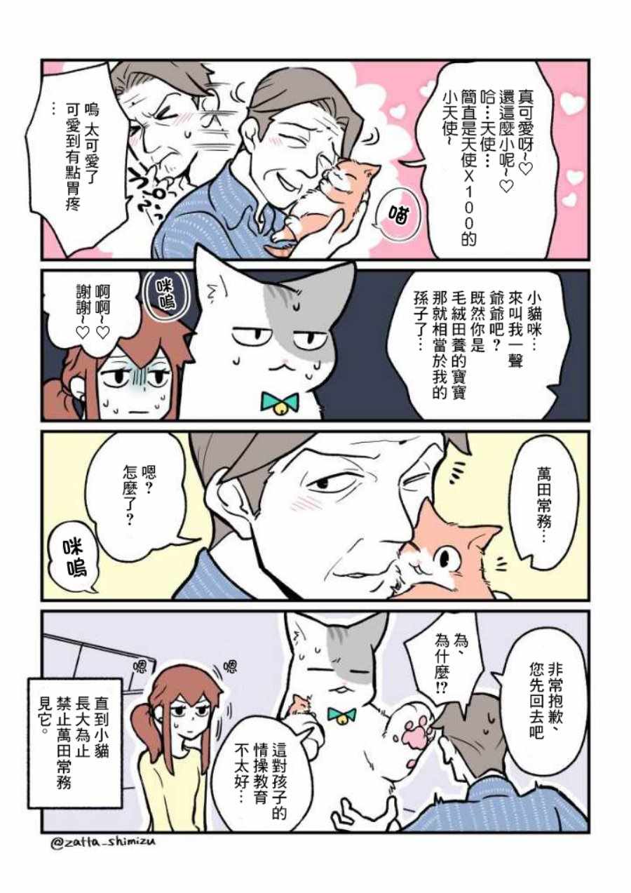 《黑心企业的职员变成猫之后人生有了转变的故事》漫画最新章节变成猫之后 番外02免费下拉式在线观看章节第【2】张图片