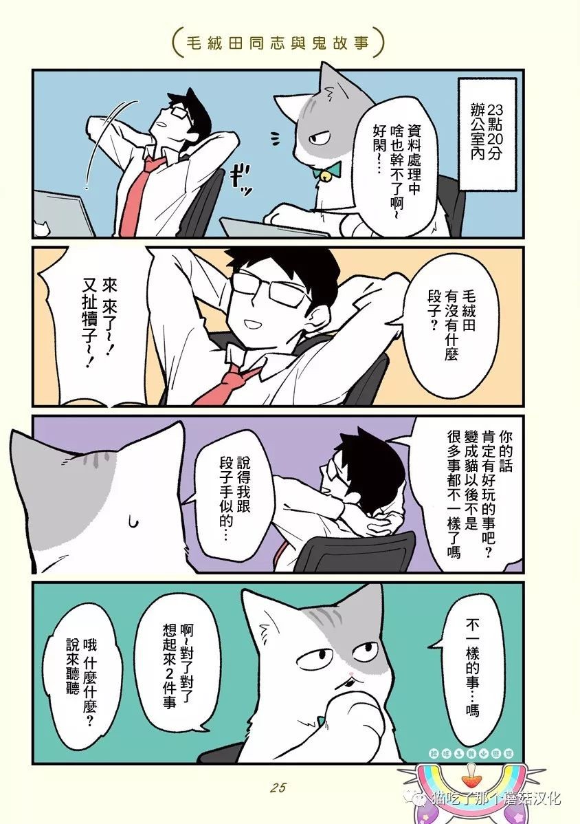 《黑心企业的职员变成猫之后人生有了转变的故事》漫画最新章节第3话免费下拉式在线观看章节第【1】张图片