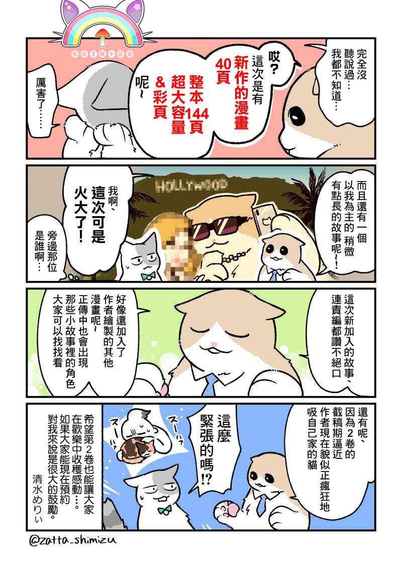 《黑心企业的职员变成猫之后人生有了转变的故事》漫画最新章节第2卷免费下拉式在线观看章节第【3】张图片