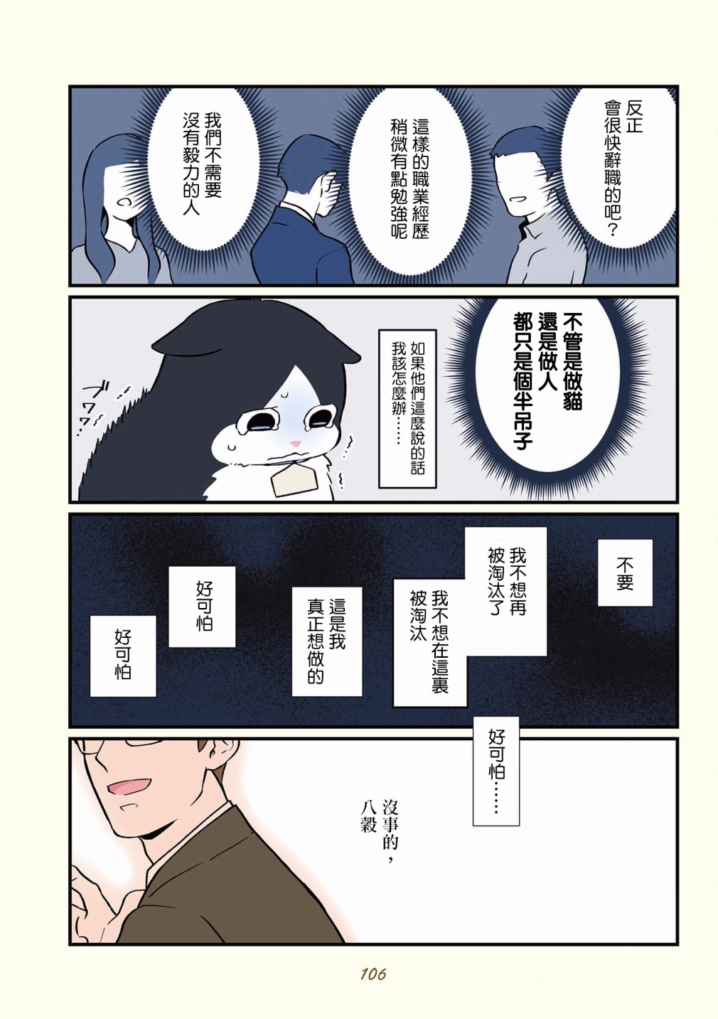 《黑心企业的职员变成猫之后人生有了转变的故事》漫画最新章节第42-51话免费下拉式在线观看章节第【3】张图片