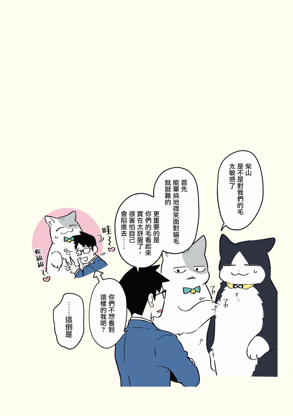 《黑心企业的职员变成猫之后人生有了转变的故事》漫画最新章节第42-51话免费下拉式在线观看章节第【26】张图片