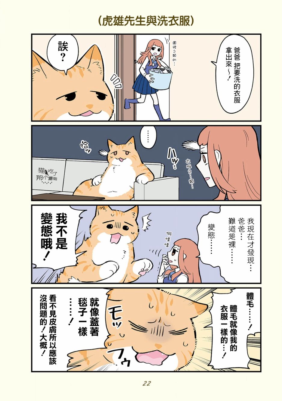 《黑心企业的职员变成猫之后人生有了转变的故事》漫画最新章节卷4 01话免费下拉式在线观看章节第【12】张图片
