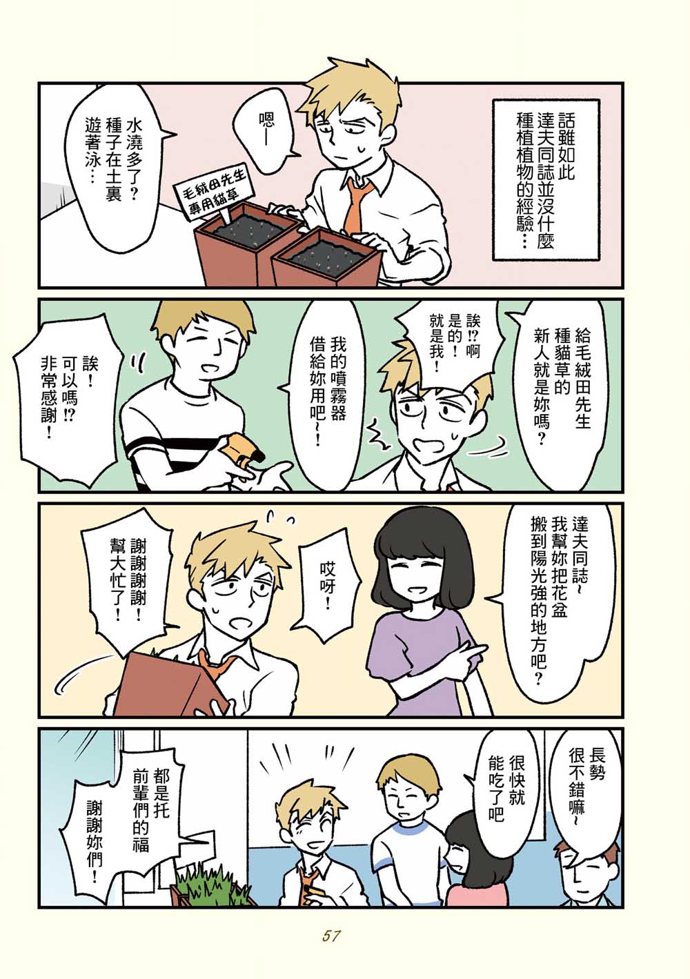 《黑心企业的职员变成猫之后人生有了转变的故事》漫画最新章节第15话免费下拉式在线观看章节第【4】张图片