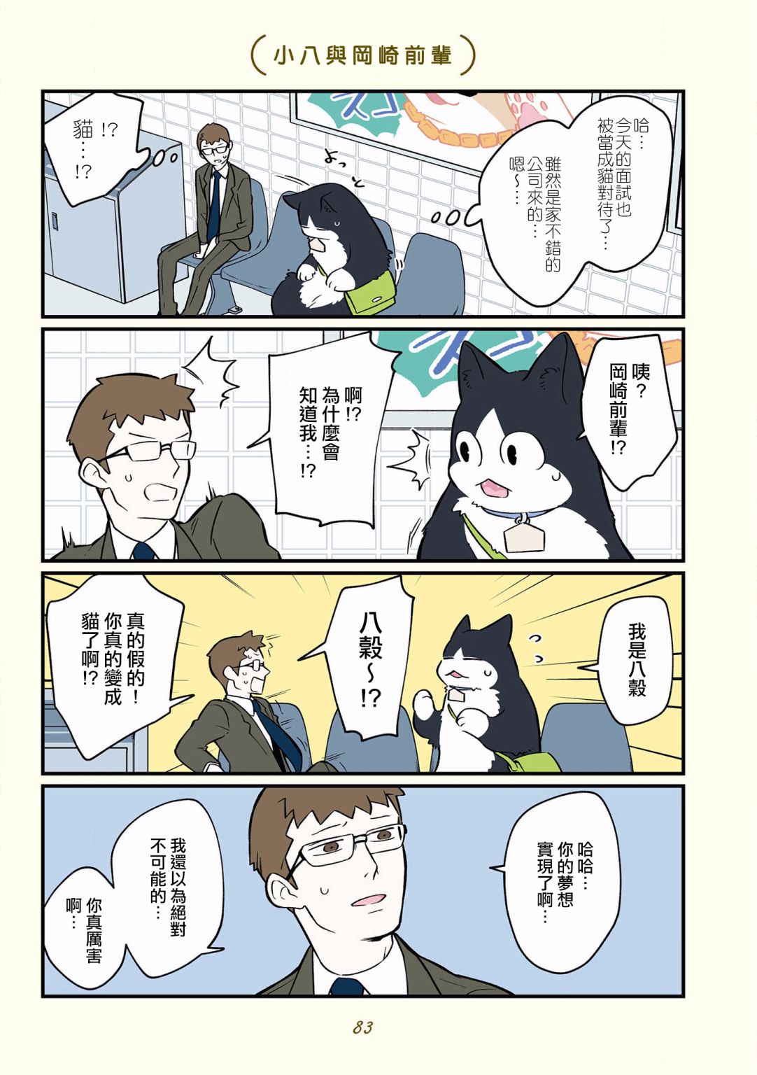 《黑心企业的职员变成猫之后人生有了转变的故事》漫画最新章节第34话免费下拉式在线观看章节第【9】张图片