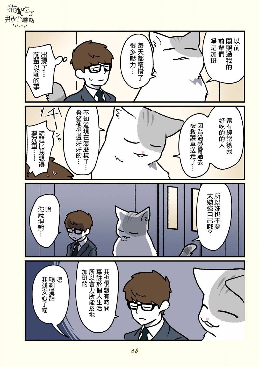 《黑心企业的职员变成猫之后人生有了转变的故事》漫画最新章节第15话免费下拉式在线观看章节第【15】张图片